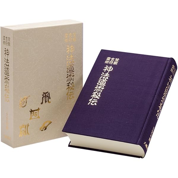 秘印・密咒・霊符 古神道玄秘修法奥伝 | 大宮司朗 |本 | 通販 | Amazon