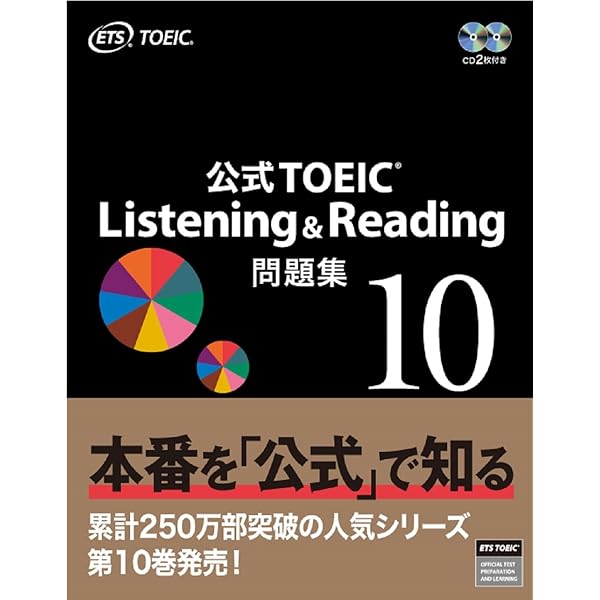 公式TOEIC Listening & Reading 問題集 9 | ETS |本 | 通販 | Amazon