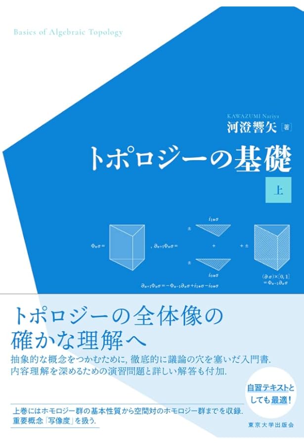 Amazon.co.jp: トポロジー (岩波全書 276) : 田村 一郎: 本