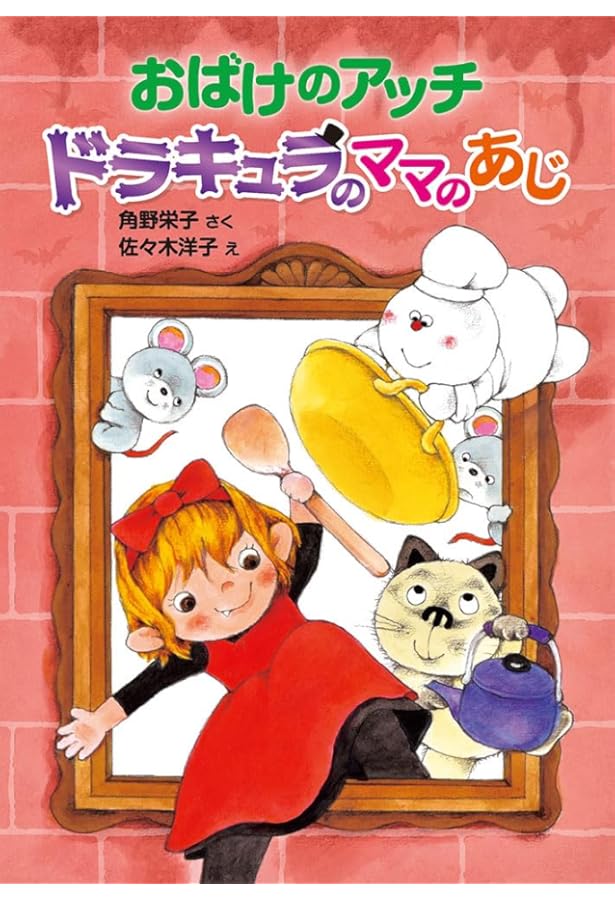 Amazon.co.jp: おばけのアッチ チとキがいない!: アッチ・コッチ