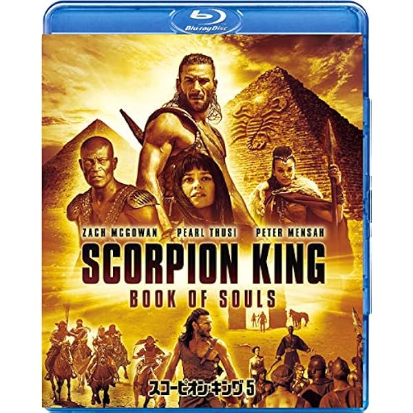 Amazon.co.jp: スコーピオン・キング 1-4 ブルーレイBOX [Blu-ray