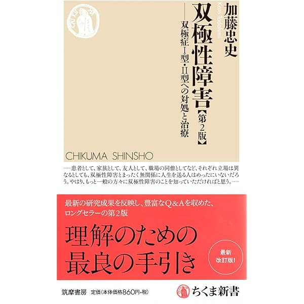 Amazon.co.jp: 双極性障害 第2版―病態の理解から治療戦略まで : 加藤