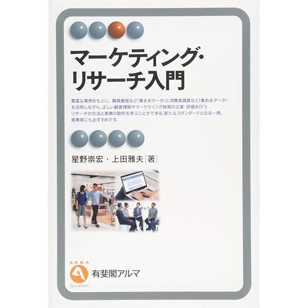 Amazon.co.jp: マーケティング・エンジニアリング入門 (有斐閣アルマ