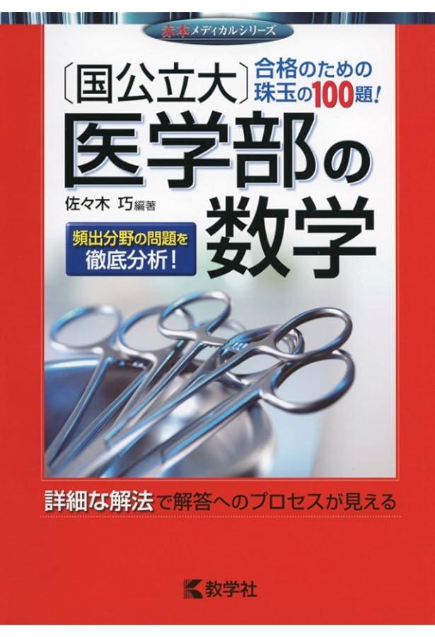 医学部への数学 (駿台受験シリーズ) | 小島 敏久 |本 | 通販 | Amazon