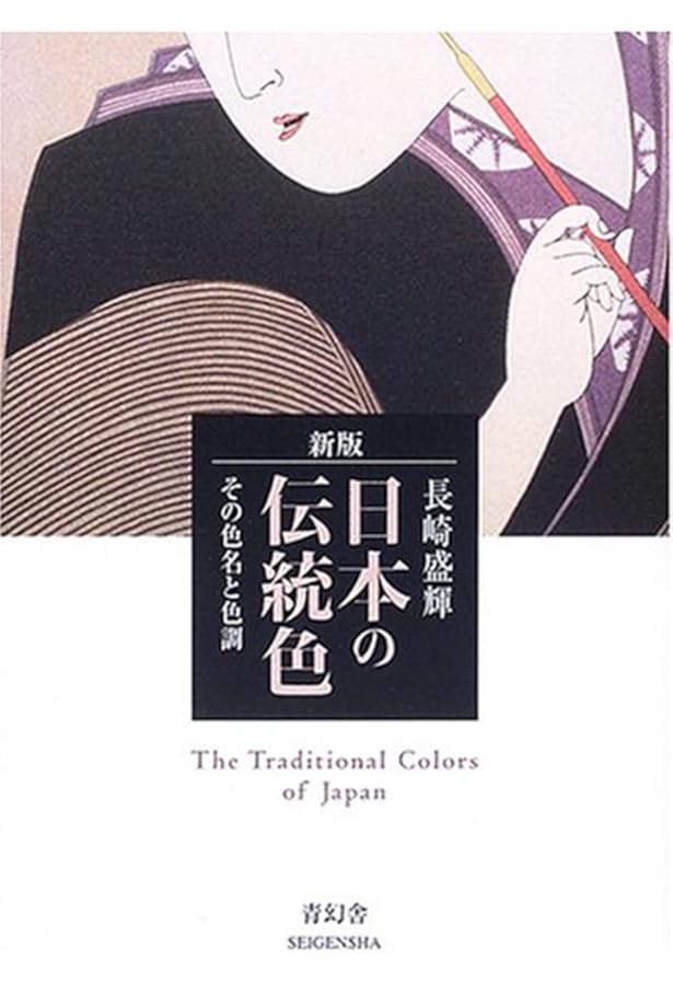 Amazon.co.jp: DICカラーガイド日本の伝統色 : 本