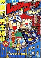 ガンブラスター超特集号