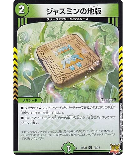Amazon.co.jp: デュエルマスターズ ジャスミンの地版(コモン) 大感謝祭