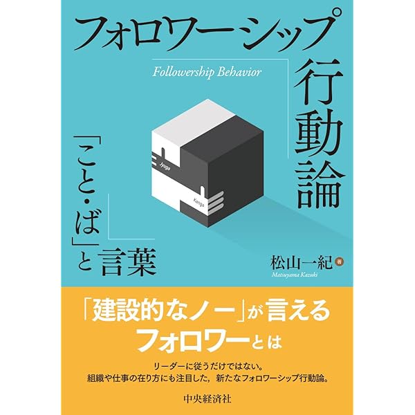 Amazon.co.jp: 指導力革命: リーダーシップからフォロワーシップへ
