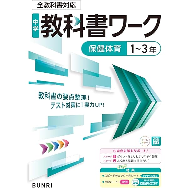 Amazon.co.jp: 中学教科書ワーク 技術・家庭 1～3年 全教科書対応版