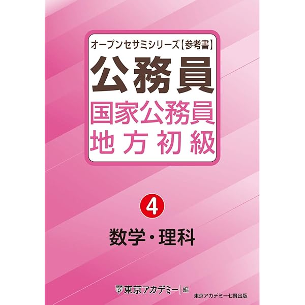 Amazon.co.jp: 国家公務員・地方初級(3)文章理解・国語・文学・芸術