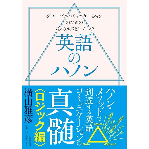 Amazon.co.jp: ロジカル・リーディング ~三角ロジックで英語がすんなり
