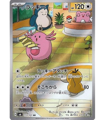 Amazon.co.jp: ポケモンカードゲーム SM11b 054/049 ピカチュウ 雷