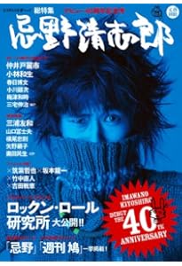 Amazon.co.jp: 新装版 生卵 忌野清志郎画報 : ロックン・ロール研究所