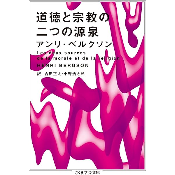 アンリ・ベルクソン | ウラジミール ジャンケレヴィッチ, 一智, 阿部