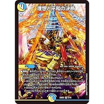 Amazon.co.jp: デュエルマスターズ 支配の精霊ペルフェクト