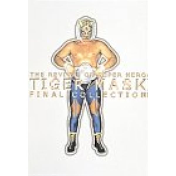 Amazon.co.jp: 初代タイガーマスク大全集~奇跡の四次元プロレス1981