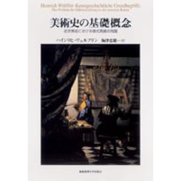 かたちの生命 (ちくま学芸文庫) | アンリ フォシヨン, 阿部 成樹 |本