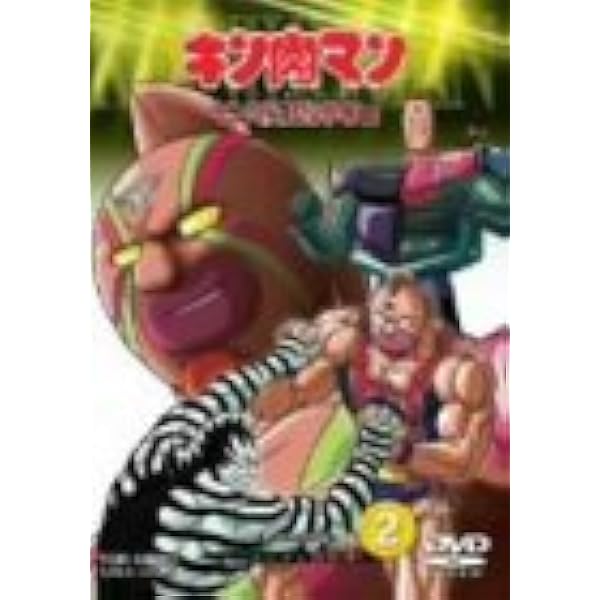Amazon.co.jp: キン肉マン(12) [DVD] : DVD