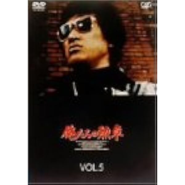 Amazon.co.jp: 俺たちの勲章 VOL.7 [DVD] : 松田優作, 中村雅俊, 北村