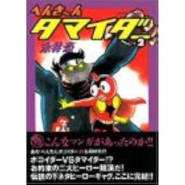 へんちんポコイダー 2 (アクションコミックス) | 永井 豪 |本 | 通販
