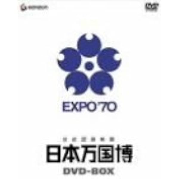 Amazon.co.jp: 日本万国博 《40周年記念》 DVD-SET : ドキュメンタリ