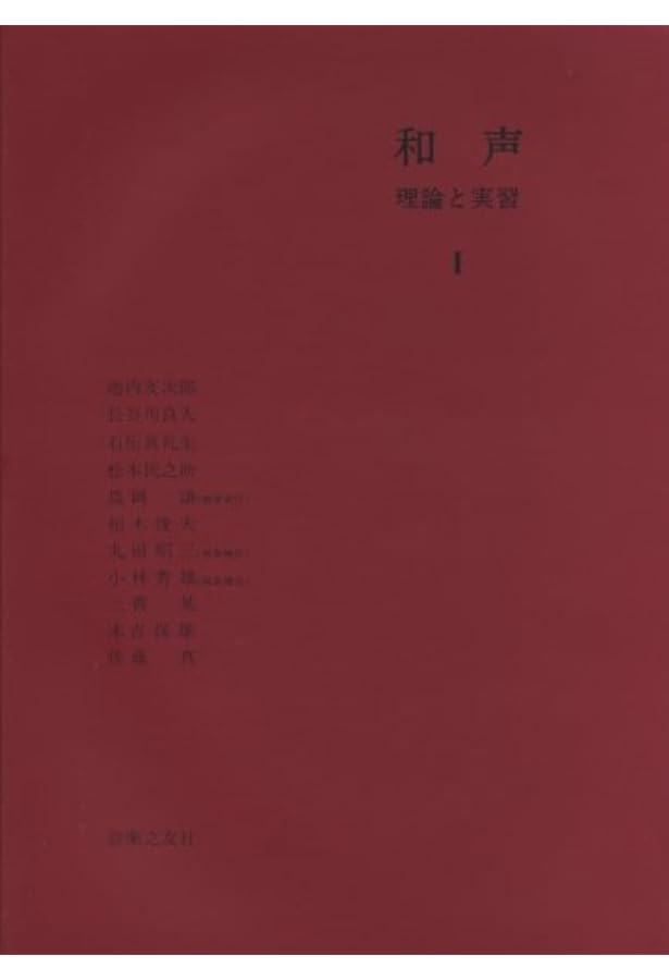 ピストン/デヴォート和声法―分析と実習 | ウォルター ピストン, マーク