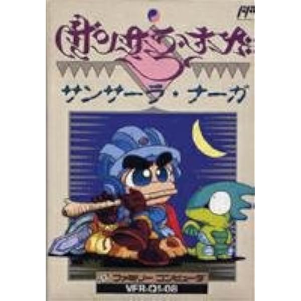 Amazon | サンサーラ・ナーガ2 | ゲームソフト