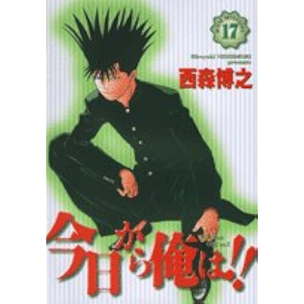 Amazon.co.jp: 今日から俺は!! (19) (少年サンデーコミックスワイド版