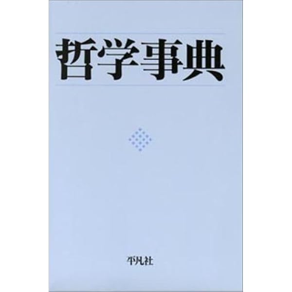 Amazon.co.jp: 科学大辞典 第2版 : 国際科学振興財団: 本