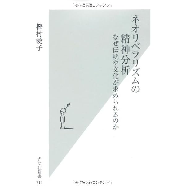臨床社会学ならこう考える 生き延びるための理論と実践 | 樫村愛子 |本