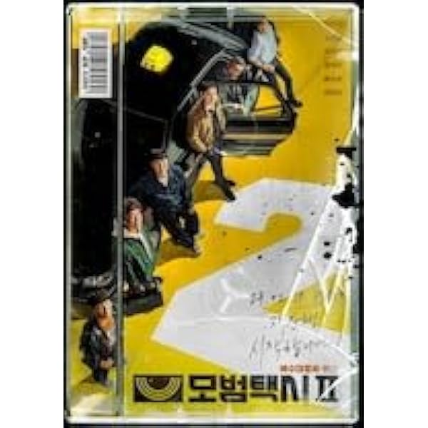 Amazon.co.jp: 復讐代行人2～模範タクシー～ DVD-BOX2 [DVD] : イ