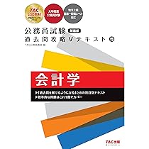 公務員試験 過去問攻略Vテキスト (7) 商法 新装版 | TAC公務員講座