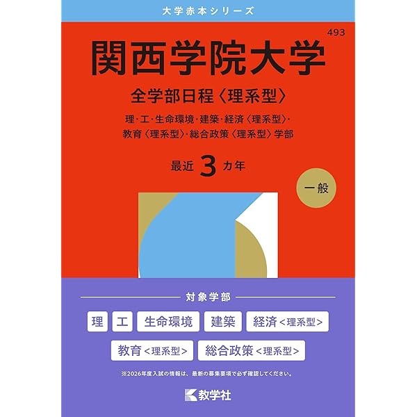 立命館大学（理系－全学統一方式・学部個別配点方式・理系型3教科方式