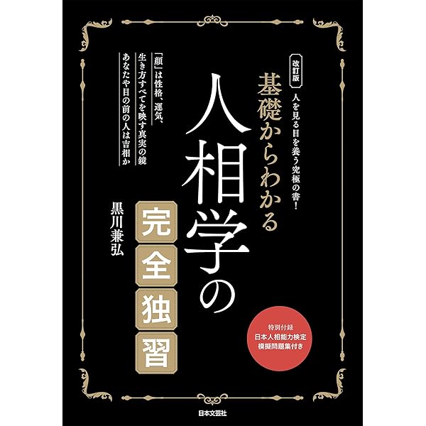 Amazon.co.jp: 人相・手相 五体相学図解［明治四十年・複製版］: 神を
