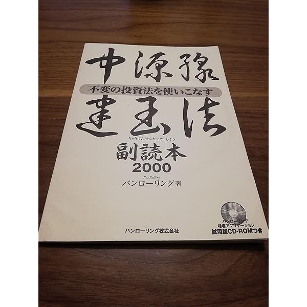 新版 中源線建玉法 | 林 輝太郎 |本 | 通販 | Amazon