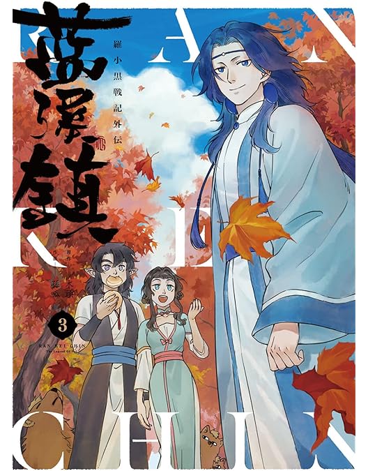 Amazon.co.jp: 羅小黒戦記 ぼくが選ぶ未来(通常版) [Blu-ray] : 花澤