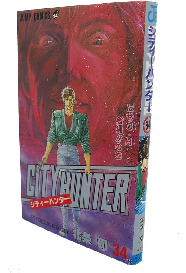 シティーハンター 35 FOREVER CITY HUNTE (ジャンプコミックス) | 北条