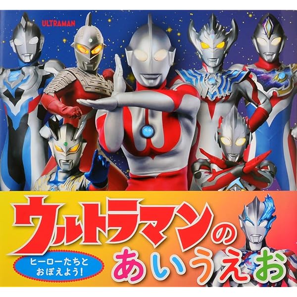 Amazon.co.jp: キャラクタードリルシリーズ ウルトラヒーローVS