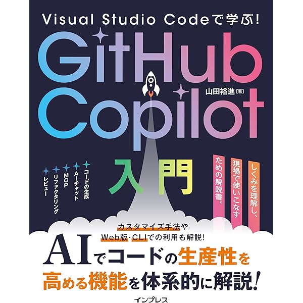 GitHub Copilot×Python入門 | 増田 智明 |本 | 通販 | Amazon