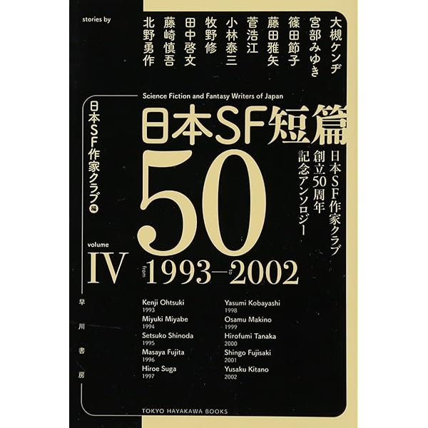 Amazon.co.jp: 70年代日本SFベスト集成1: 1971年度版 (ちくま文庫 つ