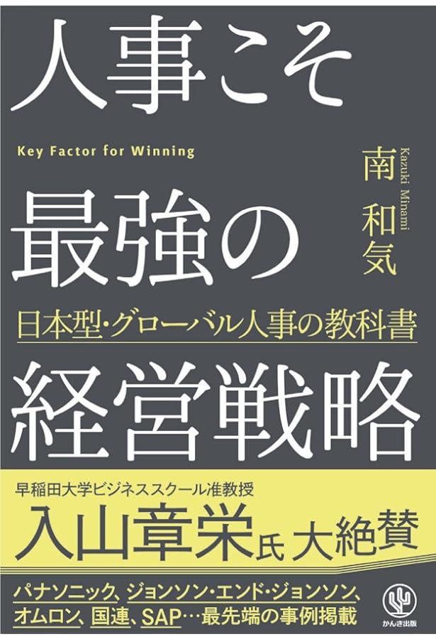 MBAの人材戦略 | デイビッド ウルリッチ, Ulrich,David, 祐良, 梅津
