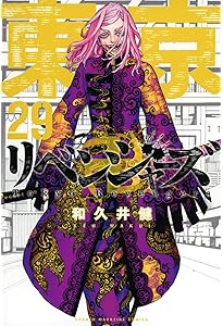 東京卍リベンジャーズ(25) (少年マガジンコミックス) | 和久井 健 |本