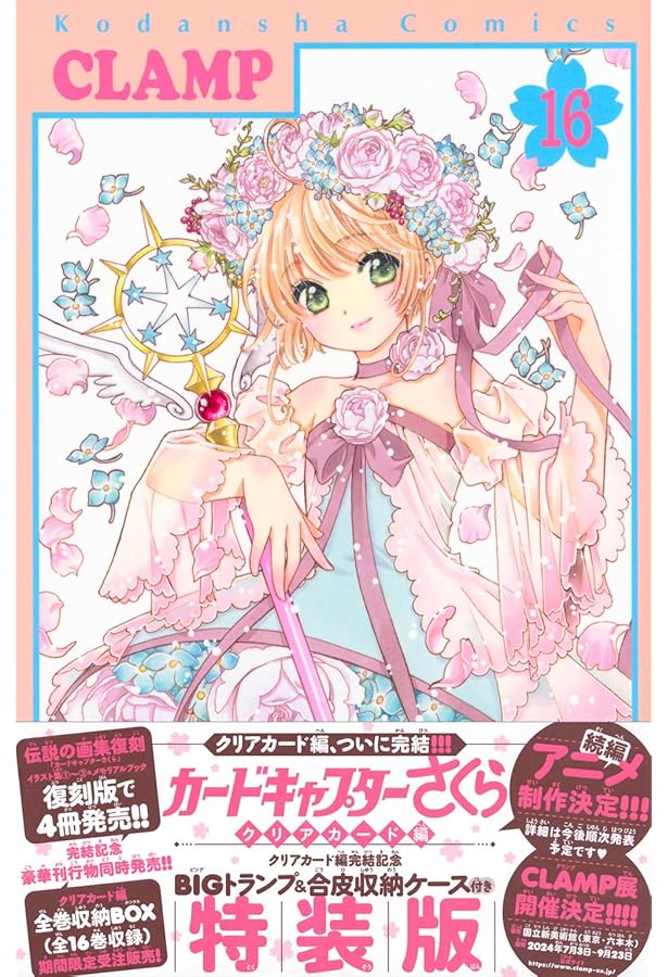 ねんどろいどぷち付き カードキャプターさくら クリアカード編 (5) 特