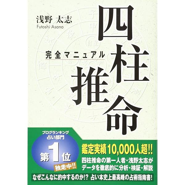 Amazon.co.jp: 四柱推命実践鑑定講座 基礎篇 : 緒方 泰州: Japanese Books