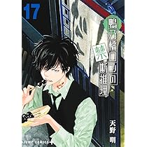 鴨乃橋ロンの禁断推理 19 (ジャンプコミックス) | 天野 明 |本 | 通販