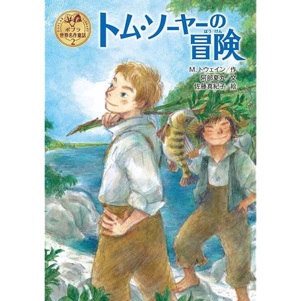 Amazon.co.jp: ガリバーの大ぼうけん (ポプラ世界名作童話 29) : J