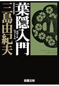 定本 葉隠〔全訳注〕 上 (ちくま学芸文庫) | 山本 常朝, 田代 陣基