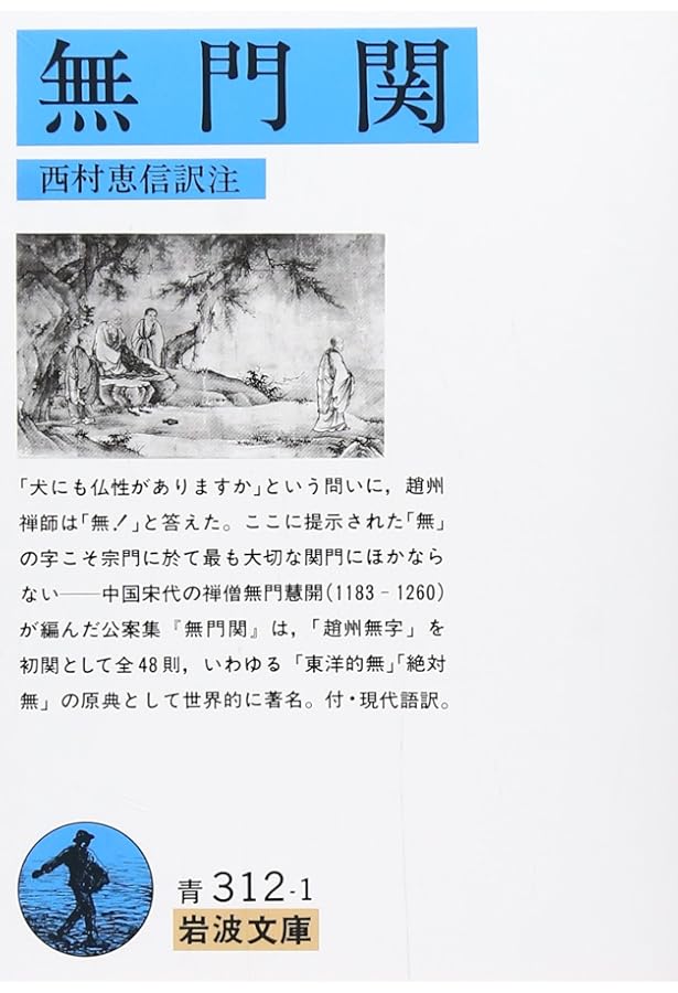 無門関提唱 | 山本 玄峰 |本 | 通販 | Amazon