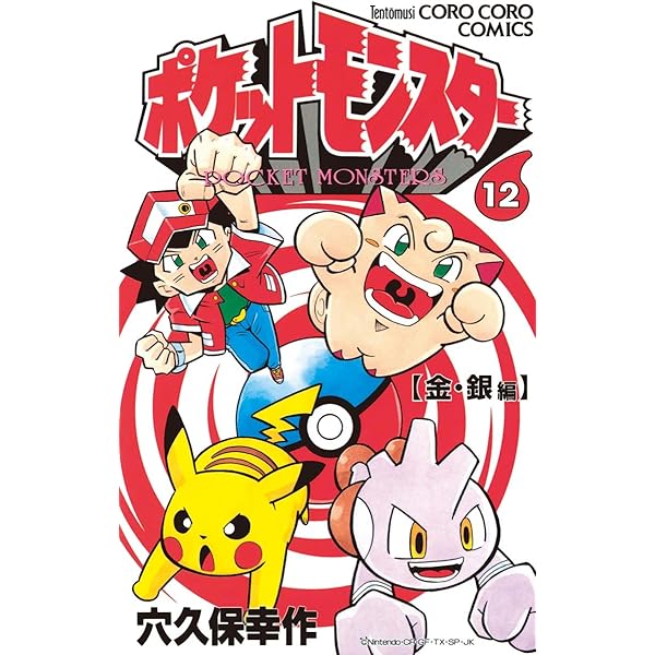 ポケットモンスター（13） | 穴久保幸作 | マンガ | Kindleストア