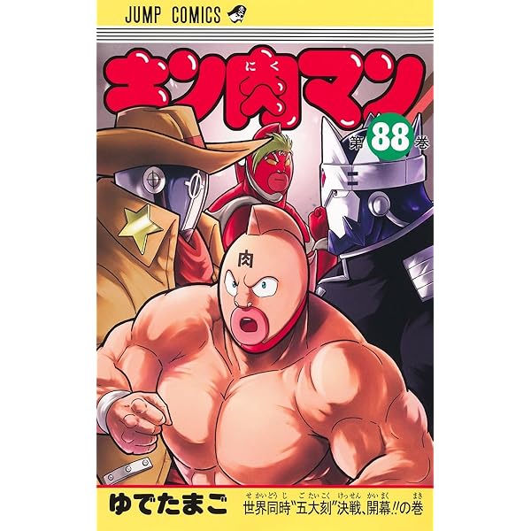 キン肉マン コミック 1-86巻セット |本 | 通販 | Amazon